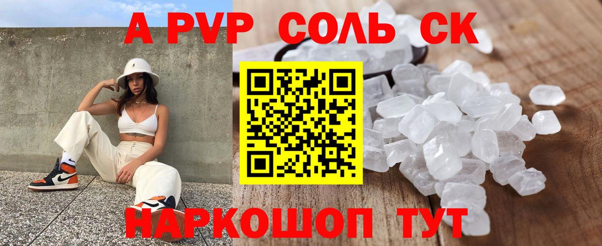 Егорьевск  А ПВП кристаллы  Вход с VPN  Альфа ПВП  Alpha-PVP кристаллы  Альфа ПВП СК КРИС 