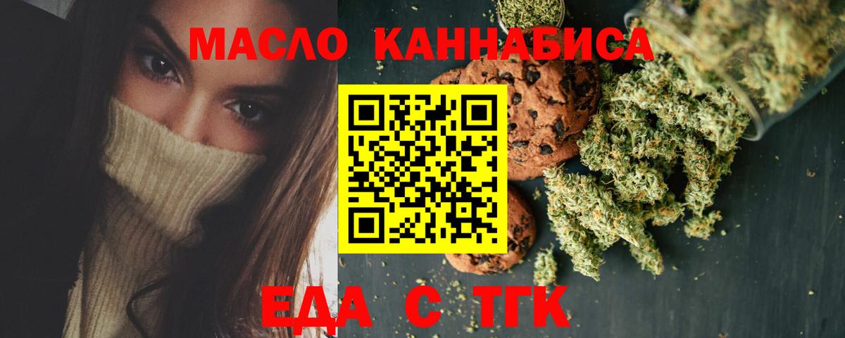Еда ТГК конопля  Вход с VPN  Егорьевск 