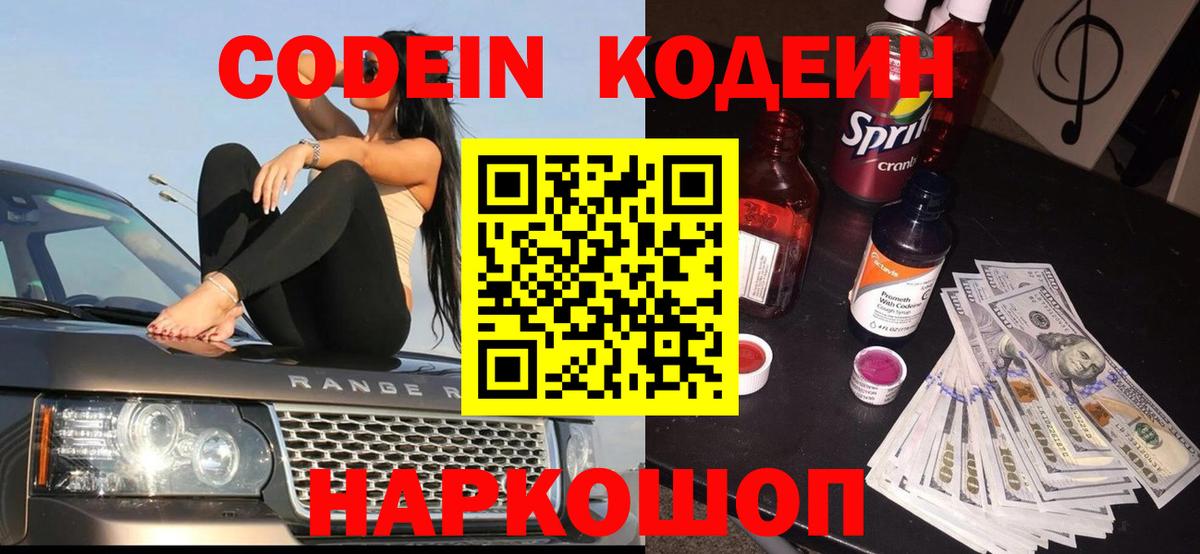 Егорьевск  Кодеин напиток Lean (лин)  Кодеиновый сироп Lean напиток Lean (лин)  Вход с VPN 