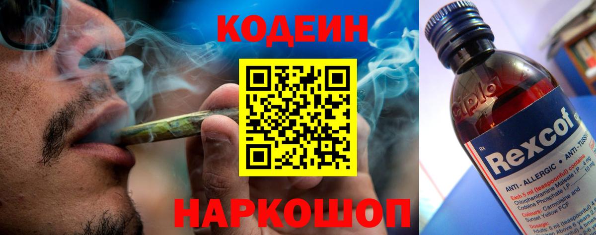 купить наркоту  Егорьевск  Кодеин напиток Lean (лин) 