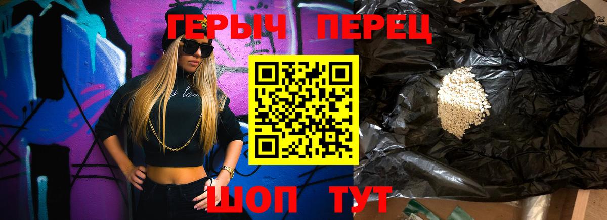 Героин  Егорьевск  Героин VHQ 