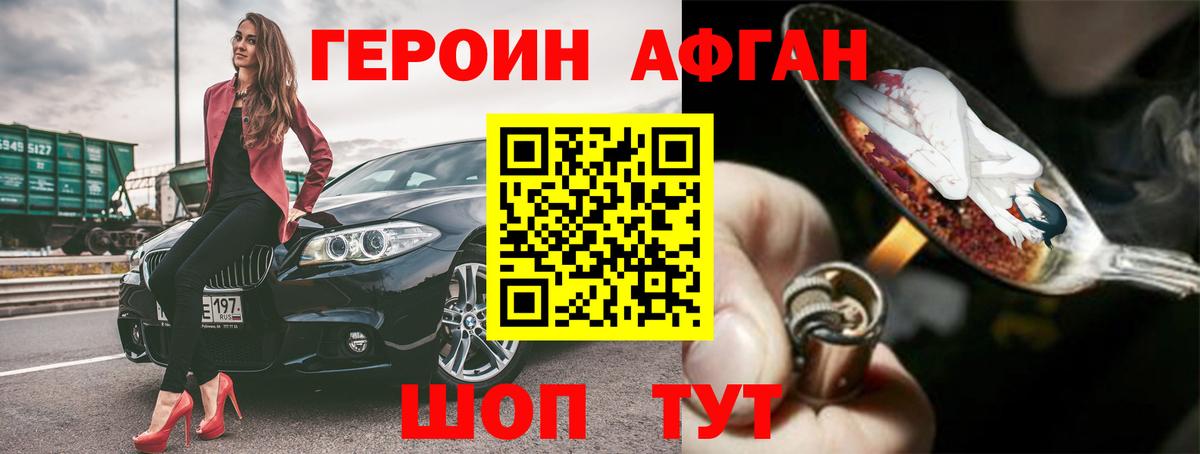 ГЕРОИН герыч Егорьевск