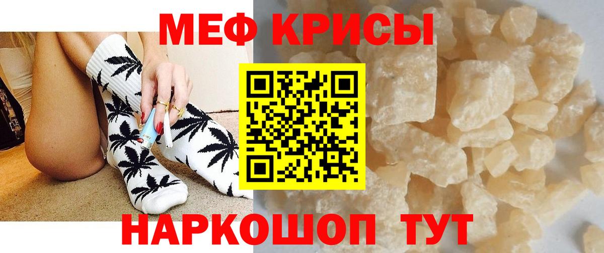 Меф мяу мяу Егорьевск