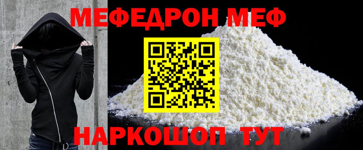 как найти закладки  Егорьевск  МЯУ-МЯУ мяу мяу  Мефедрон mephedrone 