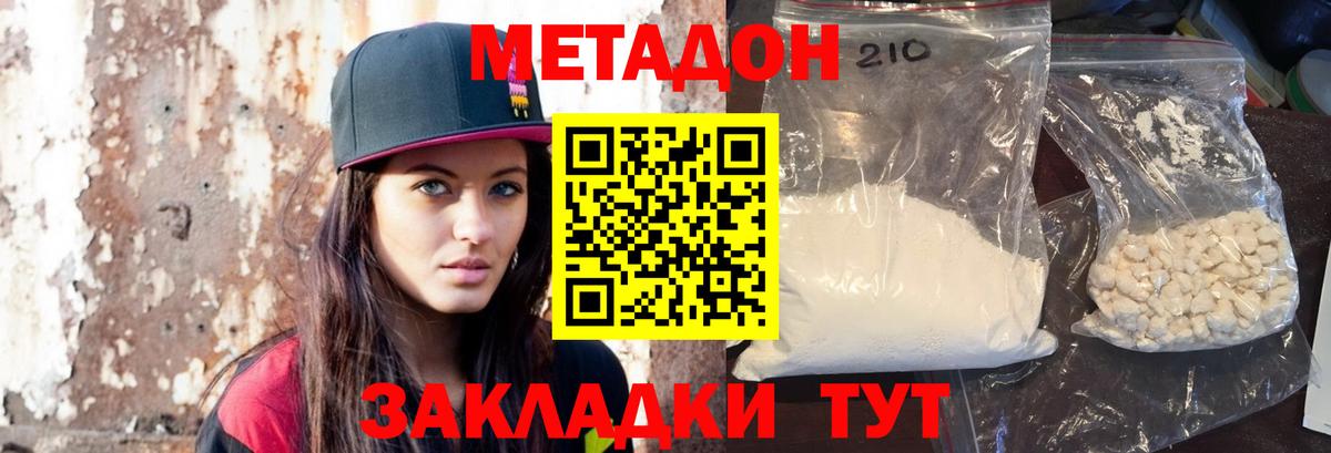 МЕТАДОН methadone  Егорьевск 