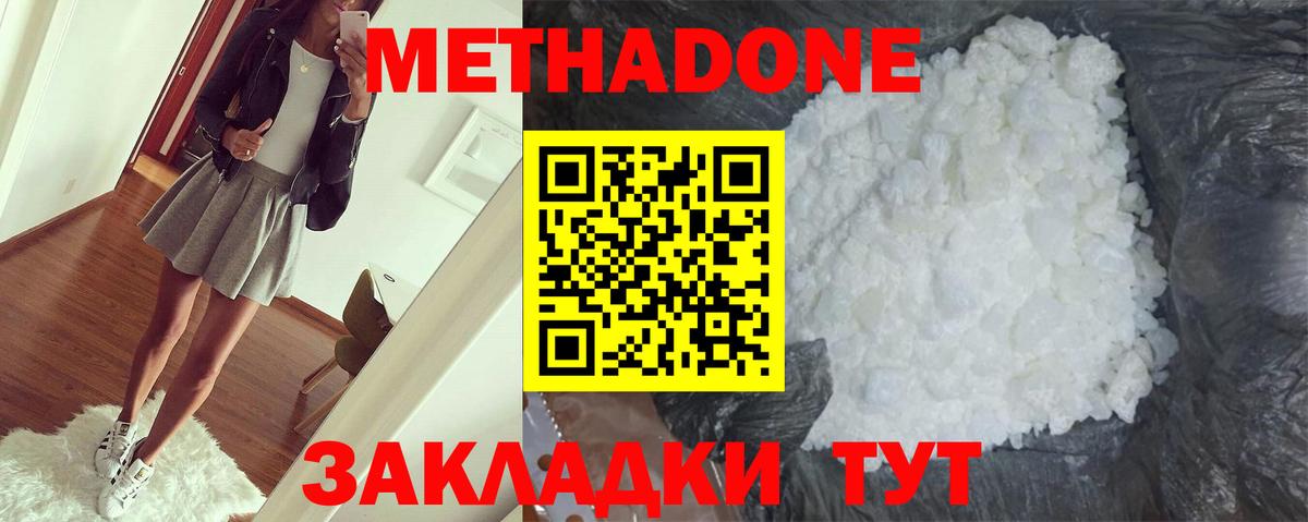 Егорьевск  Метадон белоснежный  ОМГ ОМГ tor  МЕТАДОН methadone  Вход с VPN 