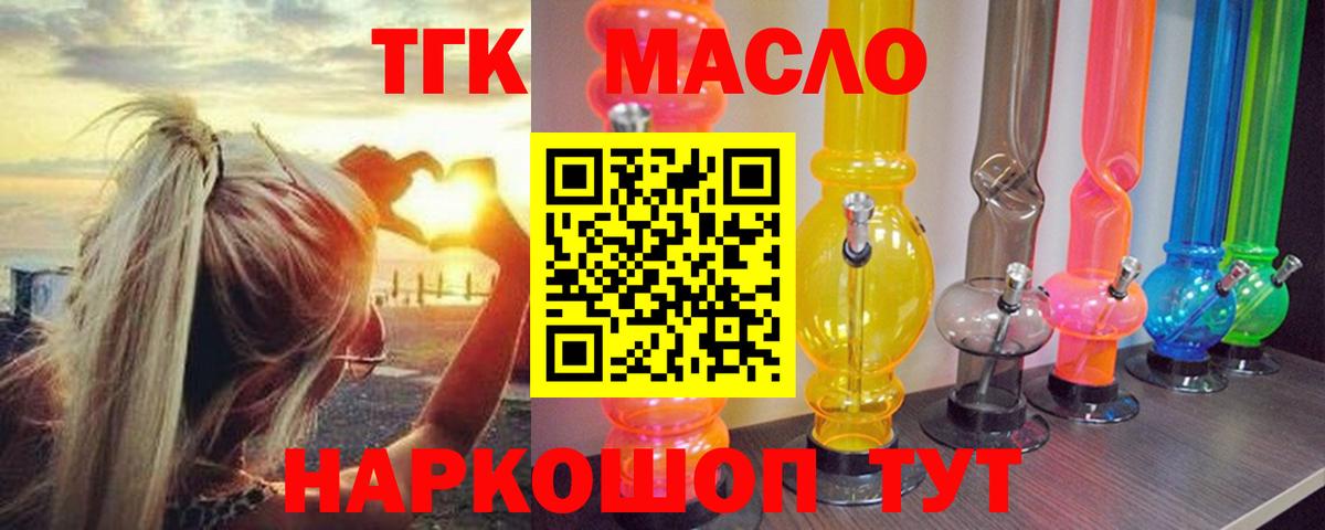 Егорьевск  ТГК THC oil  Вход с VPN 
